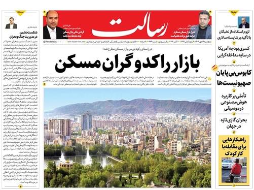 صفحه نخست روزنامه‌های کشور - پنجشنبه ۱۹ مهر ۱۴۰۳