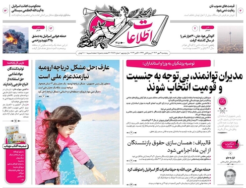 صفحه نخست روزنامه‌های کشور - پنجشنبه ۱۹ مهر ۱۴۰۳