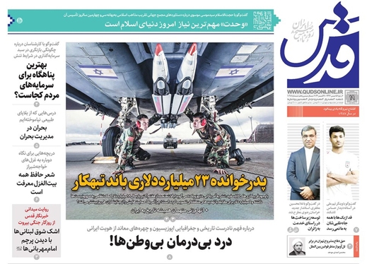 صفحه نخست روزنامه‌های کشور - پنجشنبه ۱۹ مهر ۱۴۰۳