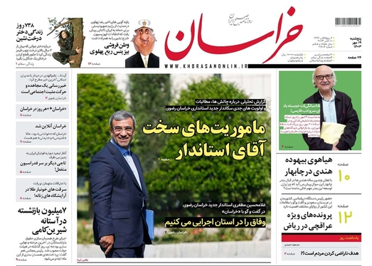 صفحه نخست روزنامه‌های کشور - پنجشنبه ۱۹ مهر ۱۴۰۳