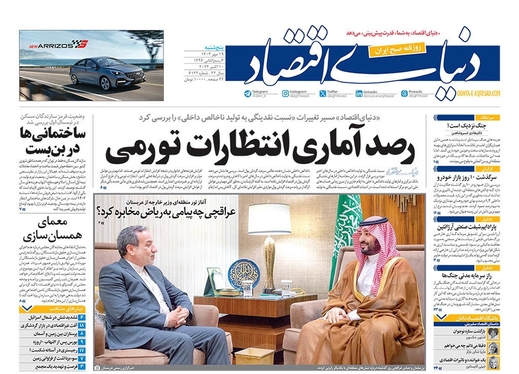 صفحه نخست روزنامه‌های کشور - پنجشنبه ۱۹ مهر ۱۴۰۳