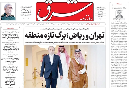 صفحه نخست روزنامه‌های کشور - پنجشنبه ۱۹ مهر ۱۴۰۳