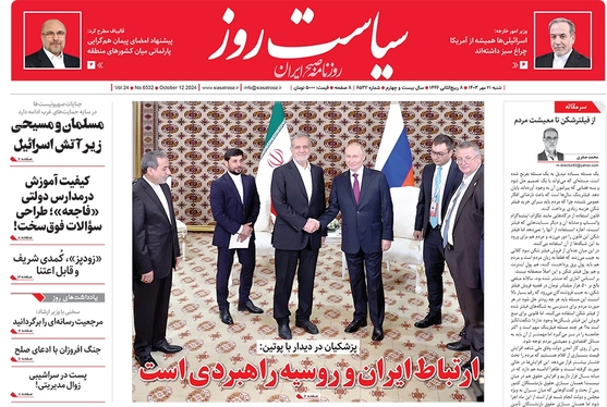 صفحه نخست روزنامه‌های کشور - شنبه ۲۱ مهر ۱۴۰۳