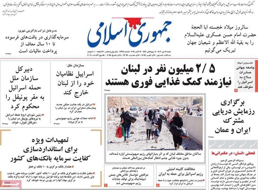 صفحه نخست روزنامه‌های کشور - شنبه ۲۱ مهر ۱۴۰۳