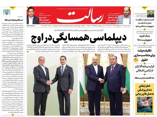 صفحه نخست روزنامه‌های کشور - شنبه ۲۱ مهر ۱۴۰۳