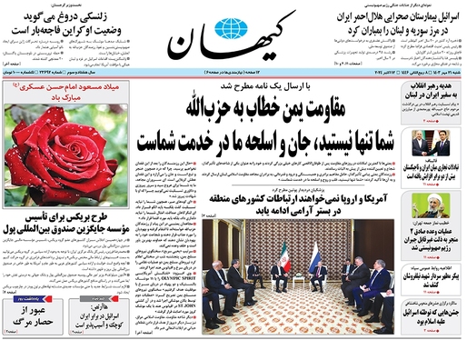 صفحه نخست روزنامه‌های کشور - شنبه ۲۱ مهر ۱۴۰۳