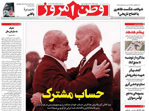 صفحه نخست روزنامه‌های کشور - شنبه ۲۱ مهر ۱۴۰۳