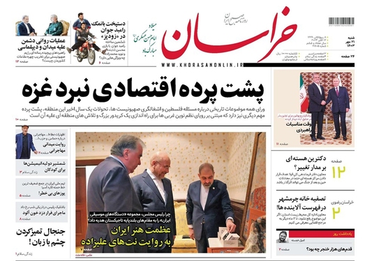 صفحه نخست روزنامه‌های کشور - شنبه ۲۱ مهر ۱۴۰۳