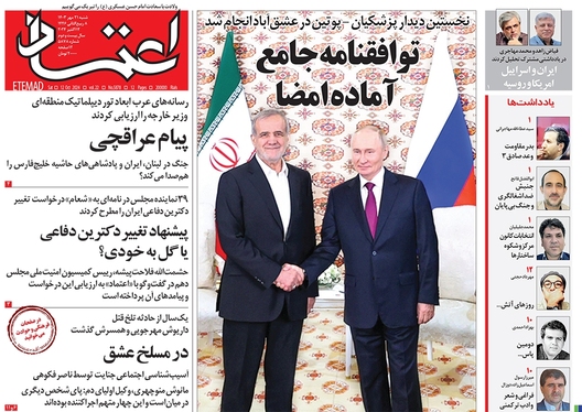 صفحه نخست روزنامه‌های کشور - شنبه ۲۱ مهر ۱۴۰۳