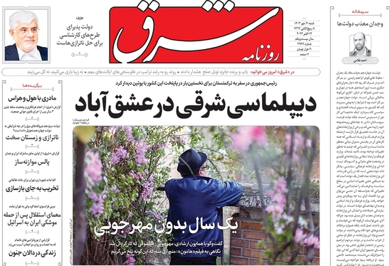 صفحه نخست روزنامه‌های کشور - شنبه ۲۱ مهر ۱۴۰۳