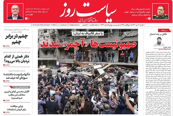صفحه نخست روزنامه‌های کشور - یکشنبه ۲۲ مهر ۱۴۰۳