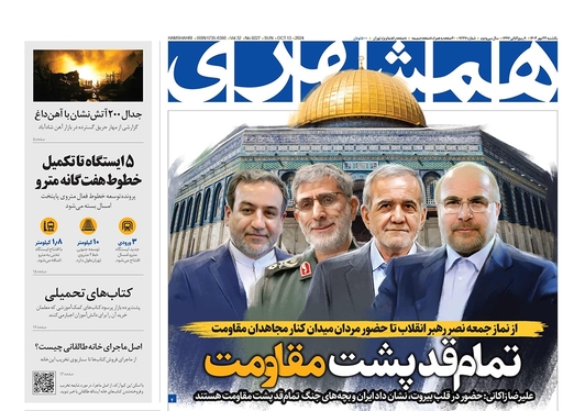 صفحه نخست روزنامه‌های کشور - یکشنبه ۲۲ مهر ۱۴۰۳