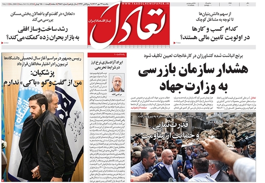 صفحه نخست روزنامه‌های کشور - یکشنبه ۲۲ مهر ۱۴۰۳