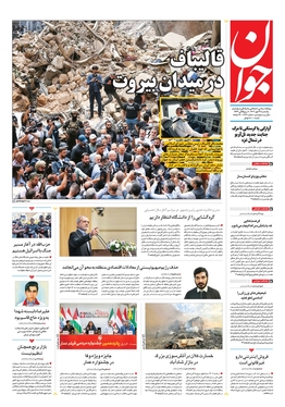 صفحه نخست روزنامه‌های کشور - یکشنبه ۲۲ مهر ۱۴۰۳