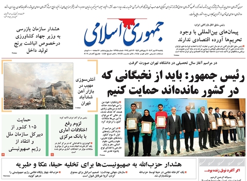 صفحه نخست روزنامه‌های کشور - یکشنبه ۲۲ مهر ۱۴۰۳