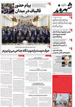 صفحه نخست روزنامه‌های کشور - یکشنبه ۲۲ مهر ۱۴۰۳