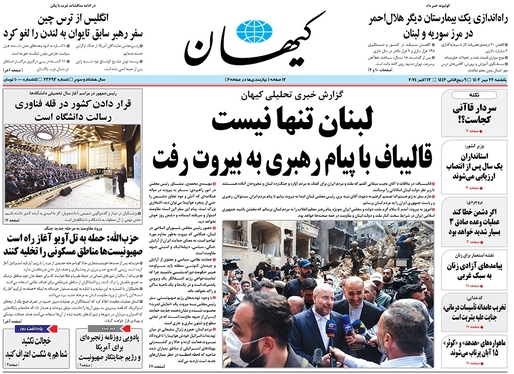 صفحه نخست روزنامه‌های کشور - یکشنبه ۲۲ مهر ۱۴۰۳