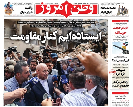 صفحه نخست روزنامه‌های کشور - یکشنبه ۲۲ مهر ۱۴۰۳
