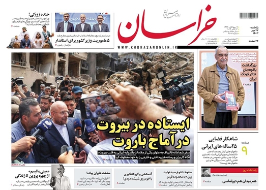 صفحه نخست روزنامه‌های کشور - یکشنبه ۲۲ مهر ۱۴۰۳