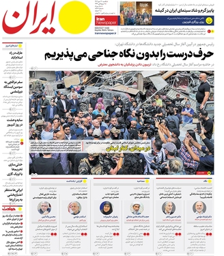 صفحه نخست روزنامه‌های کشور - یکشنبه ۲۲ مهر ۱۴۰۳