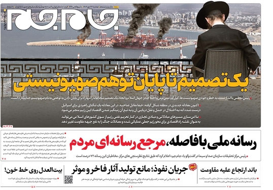 صفحه نخست روزنامه‌های کشور - دوشنبه ۲۳ مهر ۱۴۰۳