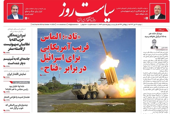 صفحه نخست روزنامه‌های کشور - دوشنبه ۲۳ مهر ۱۴۰۳