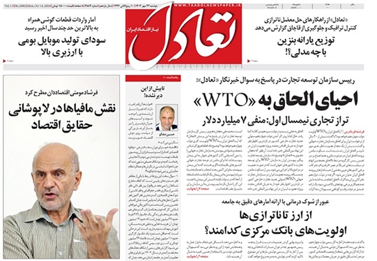 صفحه نخست روزنامه‌های کشور - دوشنبه ۲۳ مهر ۱۴۰۳