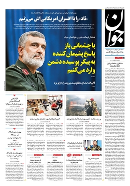 صفحه نخست روزنامه‌های کشور - دوشنبه ۲۳ مهر ۱۴۰۳