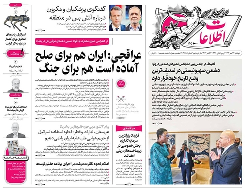 صفحه نخست روزنامه‌های کشور - دوشنبه ۲۳ مهر ۱۴۰۳
