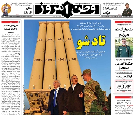 صفحه نخست روزنامه‌های کشور - دوشنبه ۲۳ مهر ۱۴۰۳