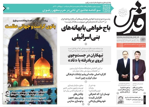 صفحه نخست روزنامه‌های کشور - دوشنبه ۲۳ مهر ۱۴۰۳