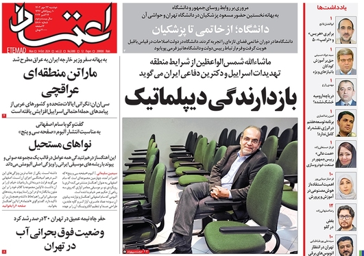 صفحه نخست روزنامه‌های کشور - دوشنبه ۲۳ مهر ۱۴۰۳