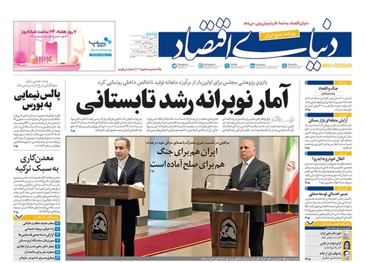صفحه نخست روزنامه‌های کشور - دوشنبه ۲۳ مهر ۱۴۰۳