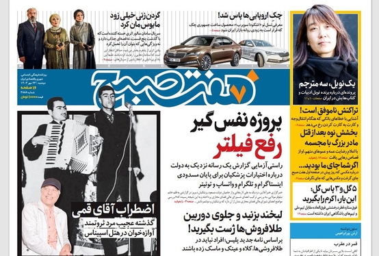 صفحه نخست روزنامه‌های کشور - دوشنبه ۲۳ مهر ۱۴۰۳