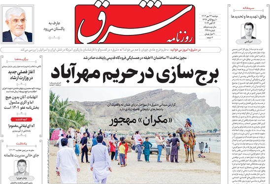 صفحه نخست روزنامه‌های کشور - دوشنبه ۲۳ مهر ۱۴۰۳