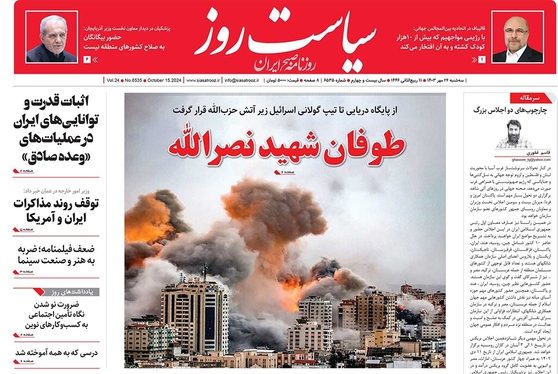 صفحه نخست روزنامه‌های کشور - سه‌شنبه ۲۴ مهر ۱۴۰۳