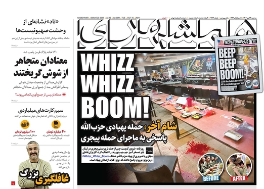 صفحه نخست روزنامه‌های کشور - سه‌شنبه ۲۴ مهر ۱۴۰۳