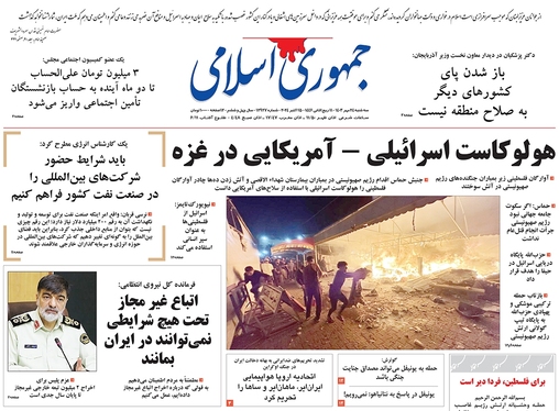 صفحه نخست روزنامه‌های کشور - سه‌شنبه ۲۴ مهر ۱۴۰۳