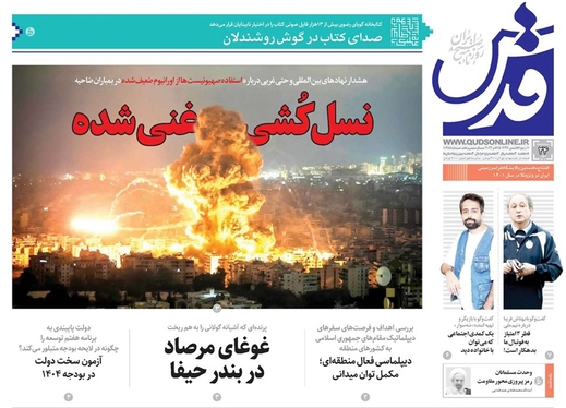 صفحه نخست روزنامه‌های کشور - سه‌شنبه ۲۴ مهر ۱۴۰۳