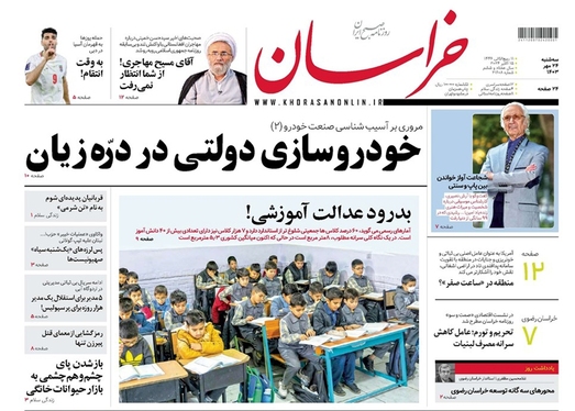 صفحه نخست روزنامه‌های کشور - سه‌شنبه ۲۴ مهر ۱۴۰۳
