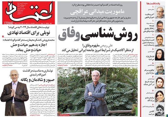 صفحه نخست روزنامه‌های کشور - سه‌شنبه ۲۴ مهر ۱۴۰۳