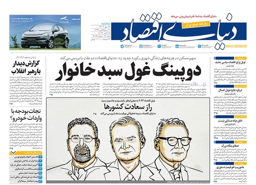 صفحه نخست روزنامه‌های کشور - سه‌شنبه ۲۴ مهر ۱۴۰۳