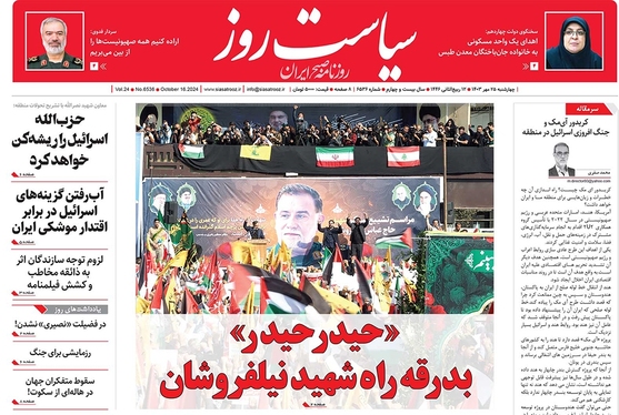 صفحه نخست روزنامه‌های کشور - چهارشنبه ۲۵ مهر ۱۴۰۳