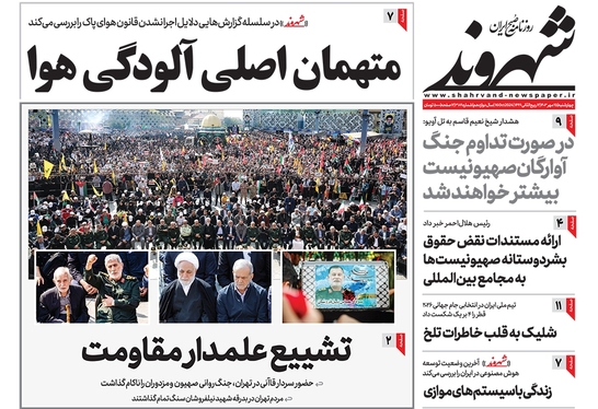 صفحه نخست روزنامه‌های کشور - چهارشنبه ۲۵ مهر ۱۴۰۳