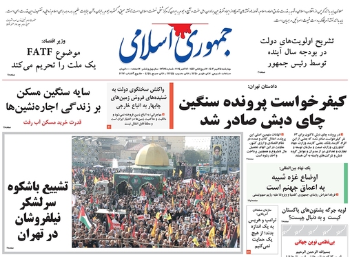 صفحه نخست روزنامه‌های کشور - چهارشنبه ۲۵ مهر ۱۴۰۳