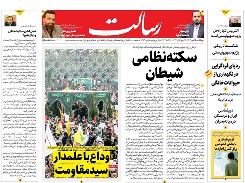 صفحه نخست روزنامه‌های کشور - چهارشنبه ۲۵ مهر ۱۴۰۳