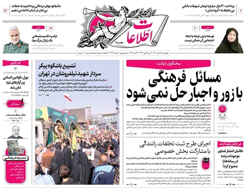 صفحه نخست روزنامه‌های کشور - چهارشنبه ۲۵ مهر ۱۴۰۳