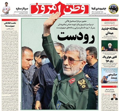 صفحه نخست روزنامه‌های کشور - چهارشنبه ۲۵ مهر ۱۴۰۳