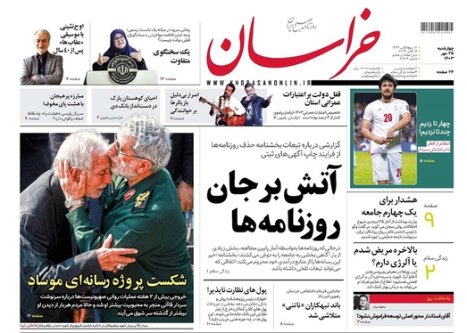 صفحه نخست روزنامه‌های کشور - چهارشنبه ۲۵ مهر ۱۴۰۳
