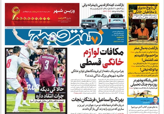 صفحه نخست روزنامه‌های کشور - چهارشنبه ۲۵ مهر ۱۴۰۳
